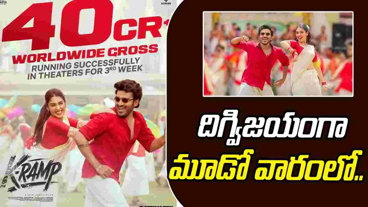 K Ramp: దీపావళి విన్నర్..  రూ.40 కోట్లకు పైగా గ్రాస్  