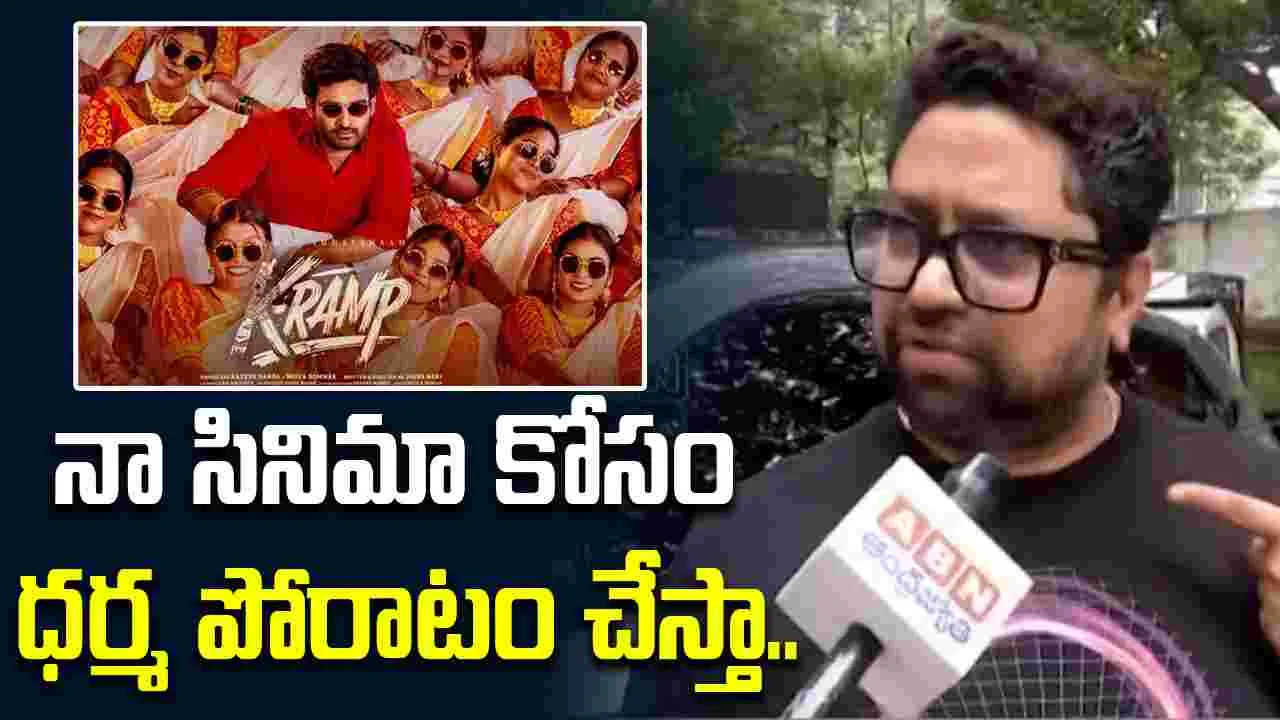 Razesh Danda: సహనం కోల్పోయి మాట్లాడా.. కె ర్యాంప్ నిర్మాత ఆవేదన