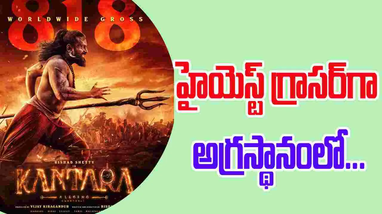 Kantara 1: 'ఛావా'ను దాటేసిన 'కాంతార: చాప్టర్ 1'