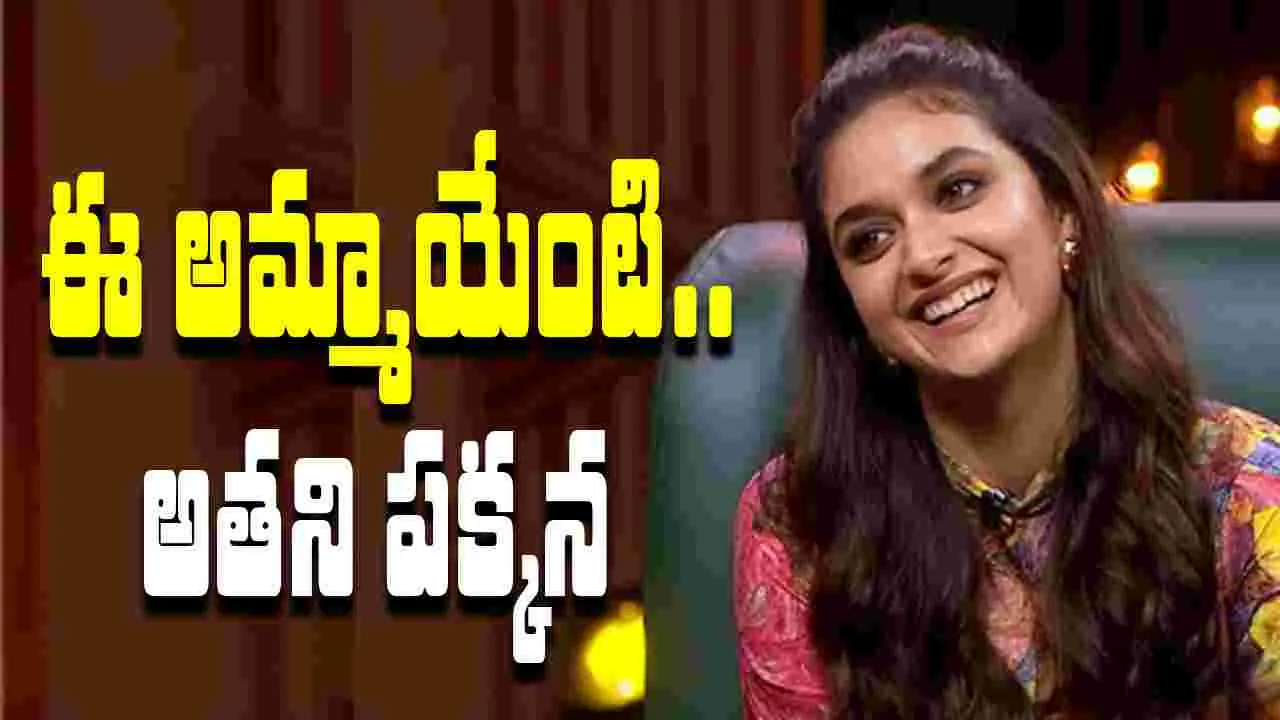 Keerthy Suresh: జగపతిబాబుకి కీర్తి క్షమాపణ.. ఎందుకంటే.. 