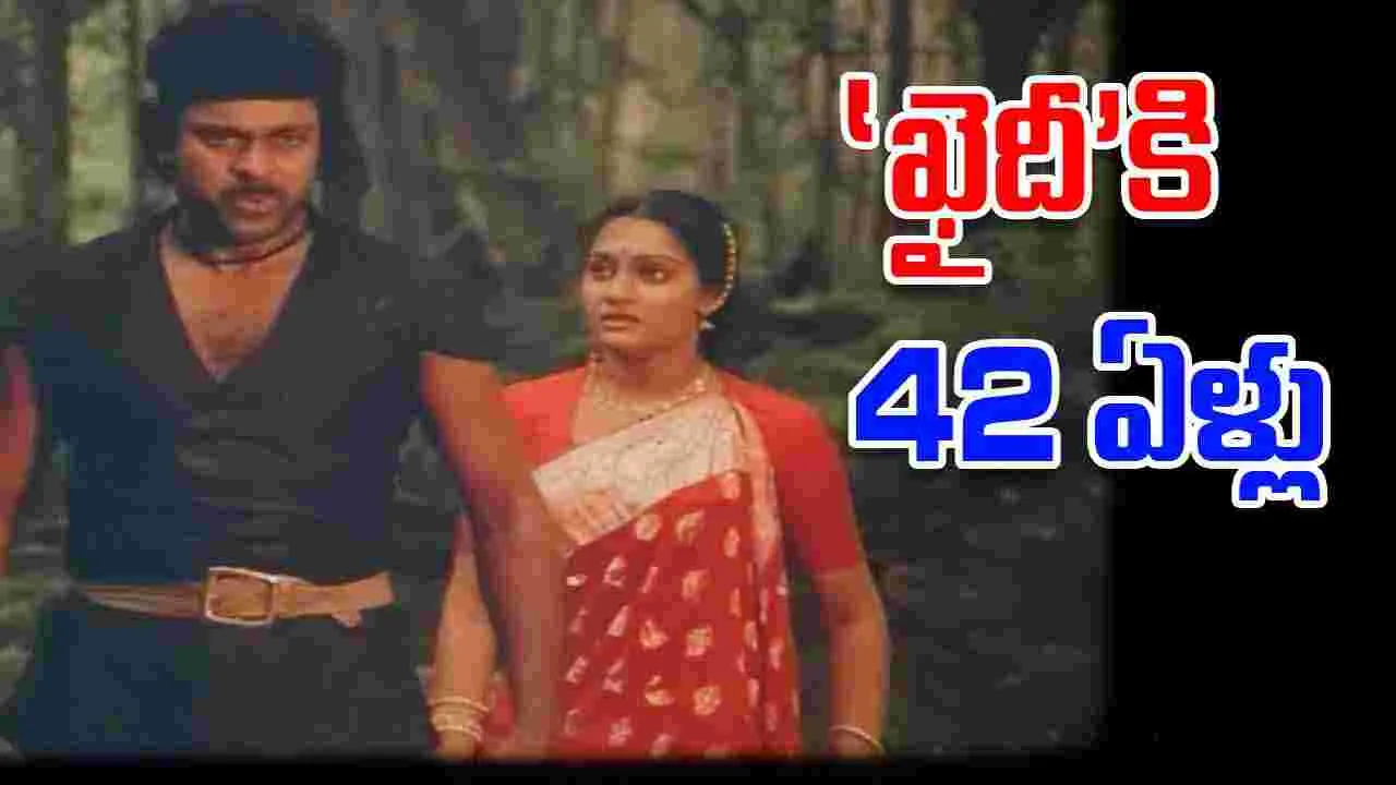 Khaidi: తెలుగు సినిమా చరిత్రలో మార్పు తీసుకొచ్చిన సినిమా 