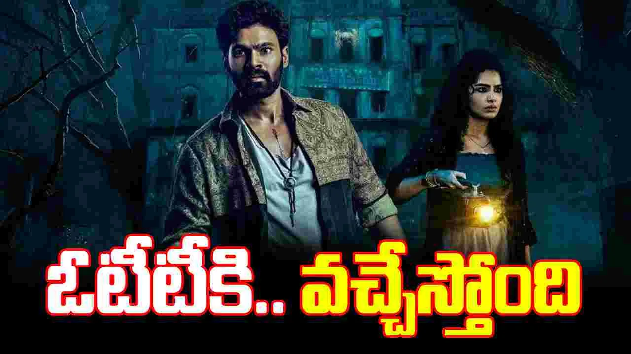 Kishkindhapuri OTT: ఓటీటీకి.. లేటెస్ట్ హ‌ర్ర‌ర్ థ్రిల్ల‌ర్‌ కిష్కింద‌పురి!. కానీ ఫ‌స్ట్ అక్క‌డే