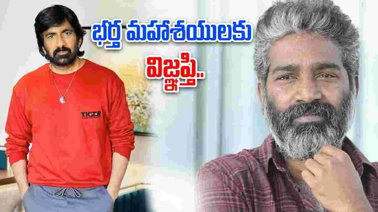 Raviteja: రవితేజ అనార్కలి.. పేరు మారిందా? 