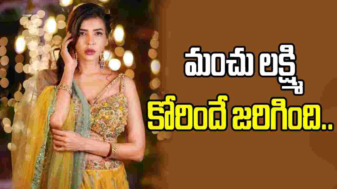 Manchu Lakshmi: బాడీ షేమింగ్‌ ప్రశ్నలు.. క్షమాపణ చెప్పిన జర్నలిస్ట్‌