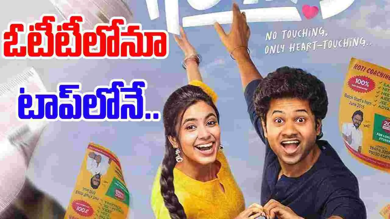 Little Hearts: ‘లిటిల్‌ హార్ట్స్‌’ మరో రికార్డ్‌ 