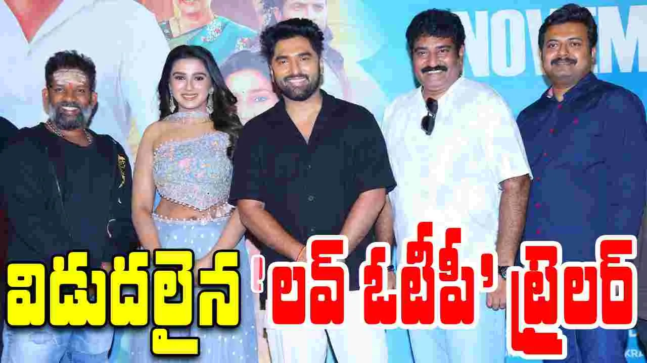 Aneesh: 'లవ్ ఓటీపీ' చెబుతానంటున్న అనీష్