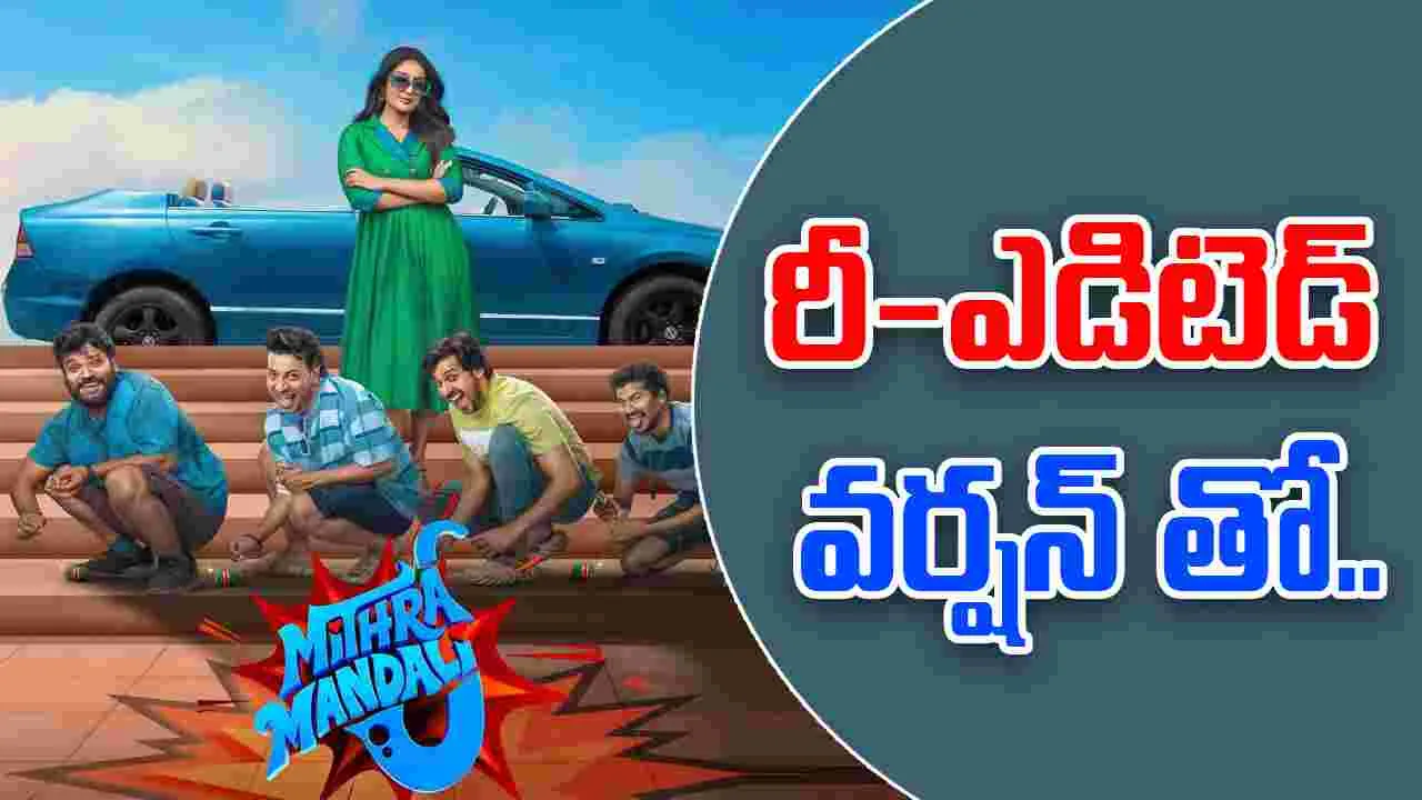 Mithramadali: రీ-ఎడిటింగ్‌తో ఓటీటీకి.. మిత్రమండలి! ఫ్లాప్ అయ్యాక తత్త్వం బోధపడింది
