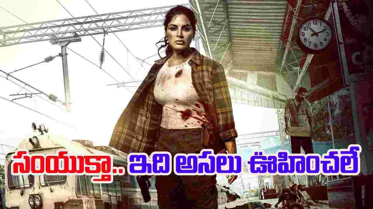 The Black Gold: యాక్ష‌న్ మోడ్‌లో సంయుక్త.. 'న‌ల్ల బంగారం' చింపేసిందిగా