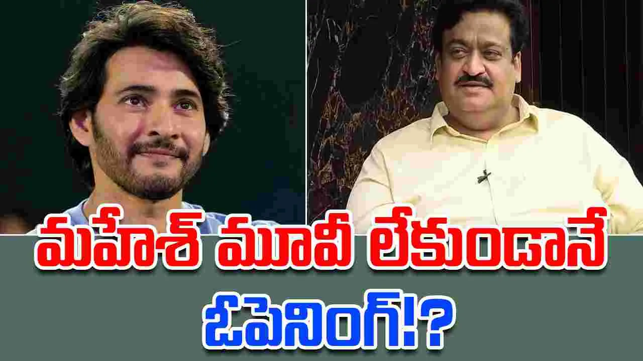 Mahesh babu: ఆర్టీసీ క్రాస్ రోడ్స్‌కు కొత్త కళ.. త్వ‌ర‌లో మహేశ్ బాబు మల్టీప్లెక్స్ ప్రారంభం