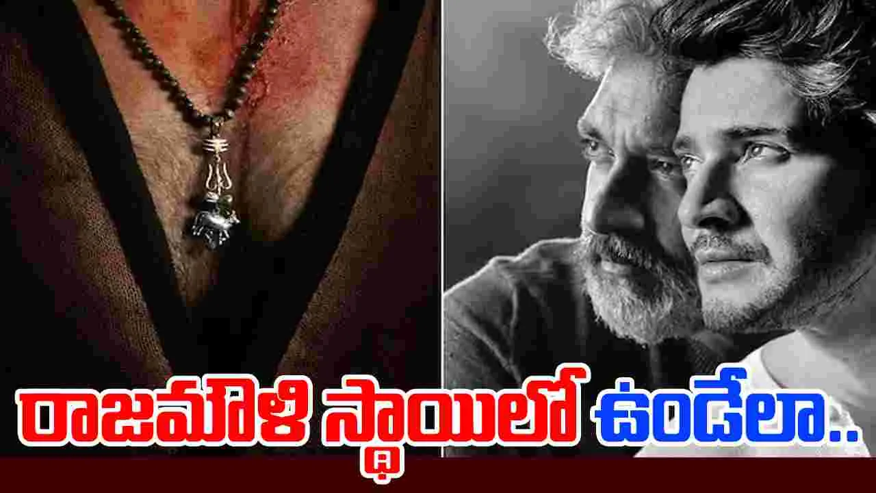 SSMB29: టైటిల్స్ చాలా ఉన్నాయి.. ఫైనల్ అయ్యేది ఏది