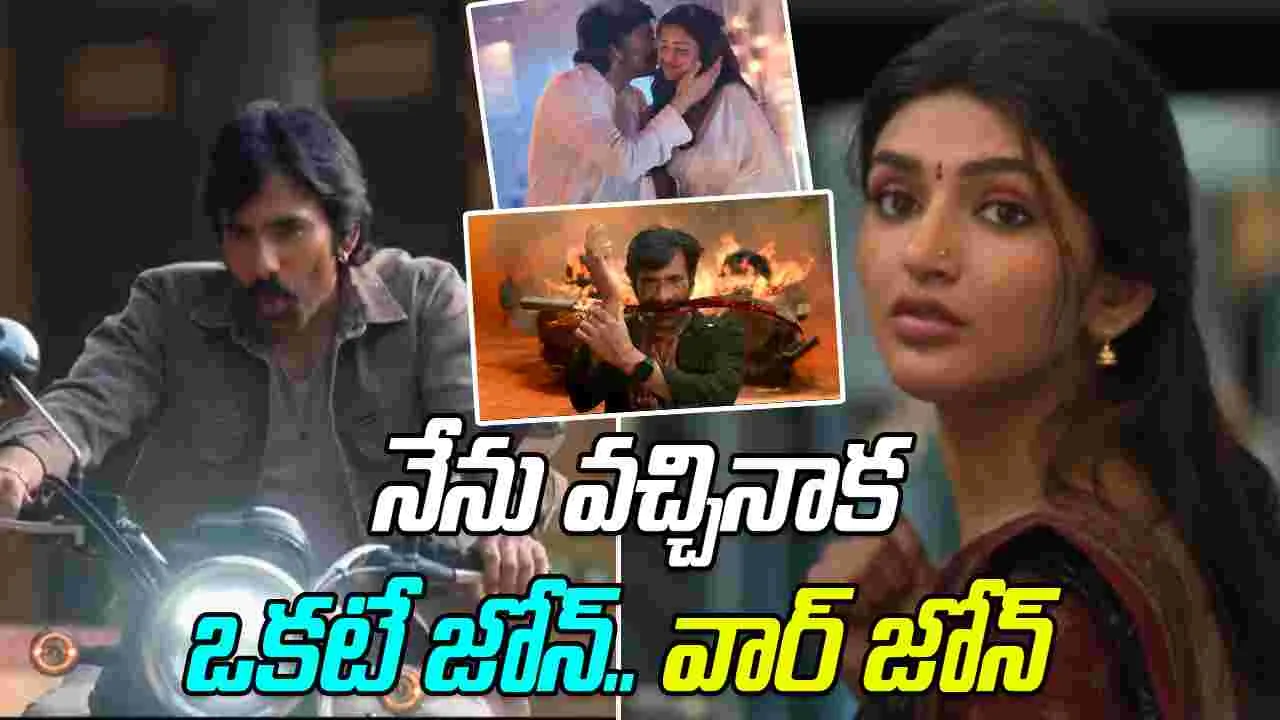 Mass Jathara Trailer: ఇక్కడ సంజీవిని లేదు.. ఆంజనేయుడు రాడు.. ట్రైలర్ అదిరిపోయిందంతే