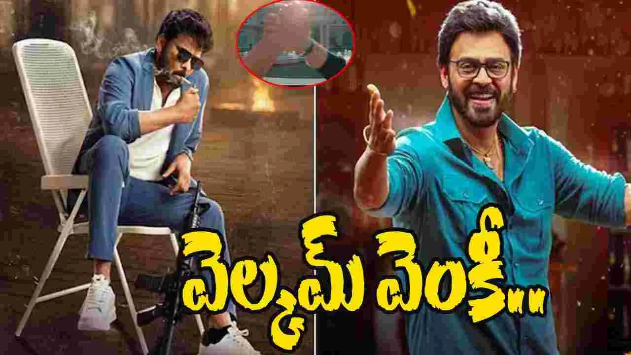 MSG: చిరు సెట్లోకి వెంకీ మామ ఎంట్రీ అదిరింది 