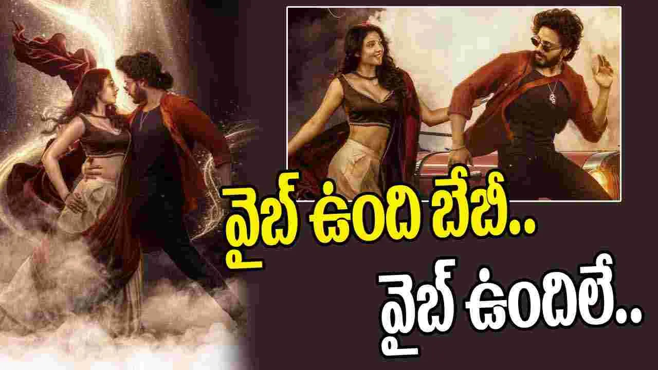 Mirai: ఫ్యాన్స్ డిమాండ్.. నేటి నుంచి థియేటర్‌లో వైబ్ ఉందిలే 