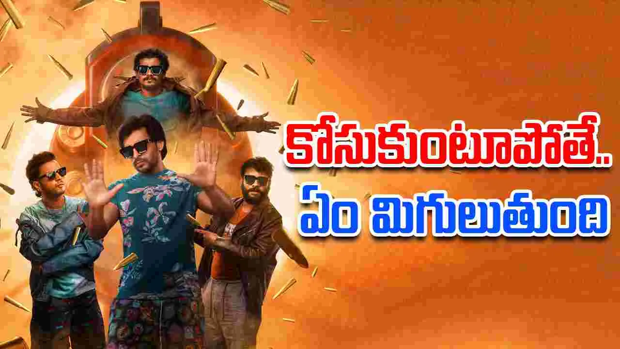 Mithra Mandali Trailer: 'మిత్ర మండలి' ట్రైలర్‌.. నవ్వులే నవ్వులు