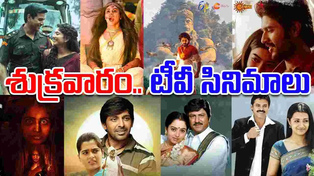 Friday Tv Movies: శుక్ర‌వారం, ఆక్టోబ‌ర్ 17.. తెలుగు టీవీ ఛాళ్ల‌లో ప్ర‌సార‌మ‌య్యే సినిమాలు ఇవే