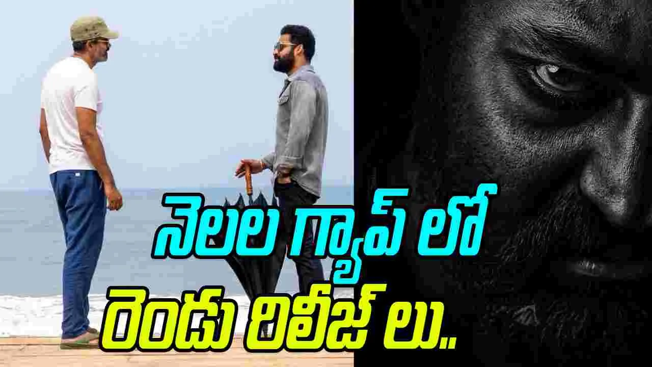 Dragon: అదేంటి అది.. మొన్నే అవుట్ ఫుట్ బాలేదన్నారు.. ఇప్పుడు రెండు పార్ట్స్ అంటారేంటి