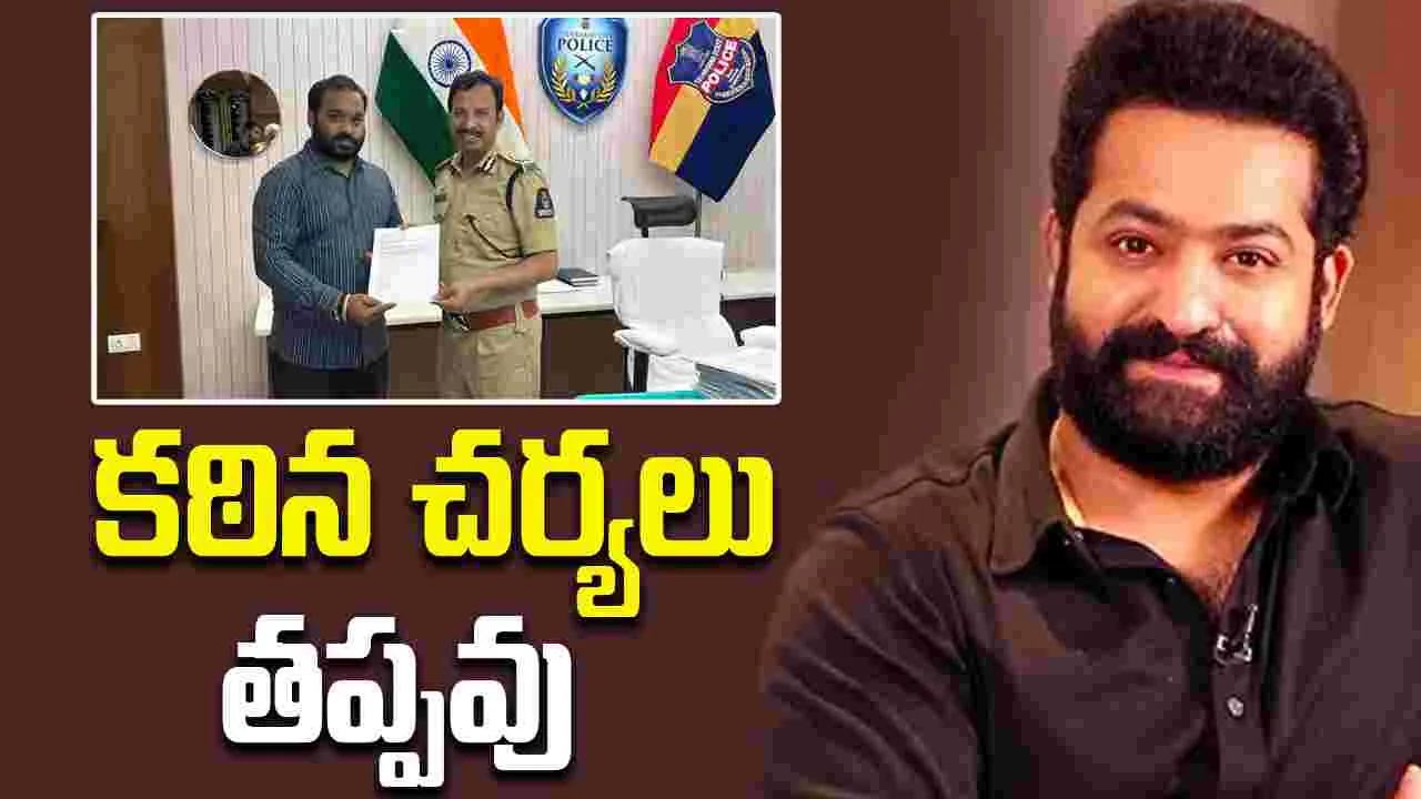 NTR: ఎన్టీఆర్ మార్ఫింగ్ వీడియోలు.. సజ్జనార్ ను ఆశ్రయించిన ఫ్యాన్స్