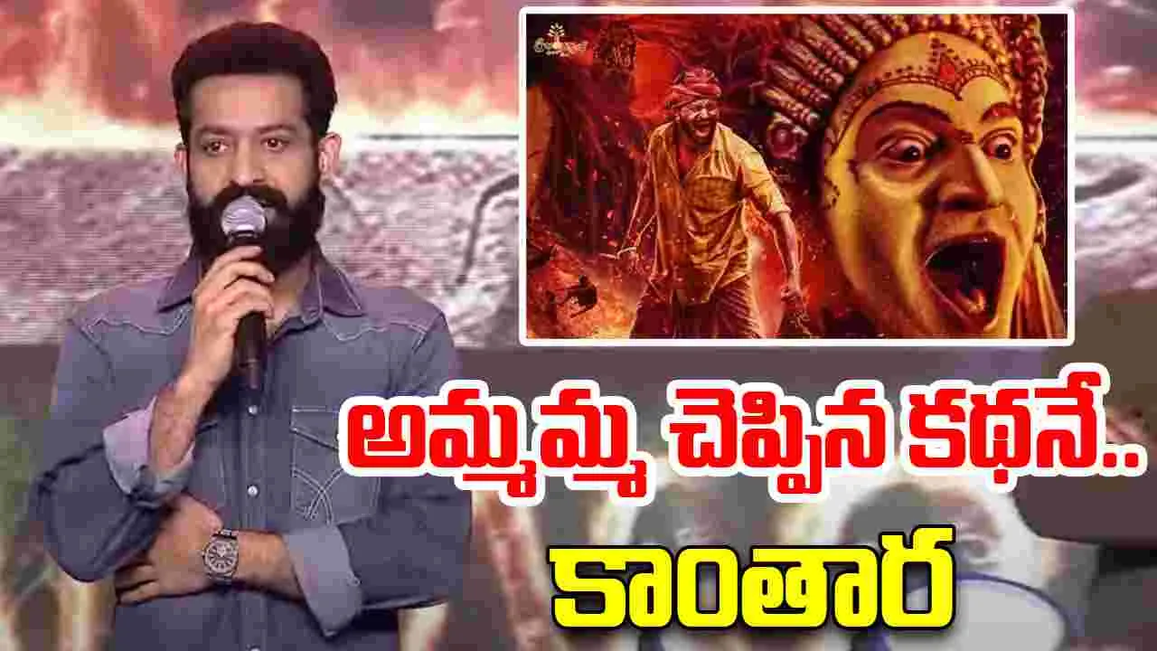 NTR: నొప్పి ఎక్కువైనా స్పీచ్ ఆపని ఎన్టీఆర్..  రిషబ్ గురించి  ఏం చెప్పాడంటే 