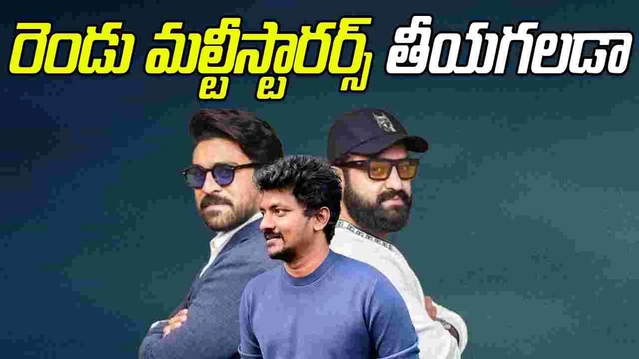 Ram Charan- NTR: మరోసారి ట్రిపుల్ ఆర్ కాంబో.. ఇండస్ట్రీ షేక్ అంతే