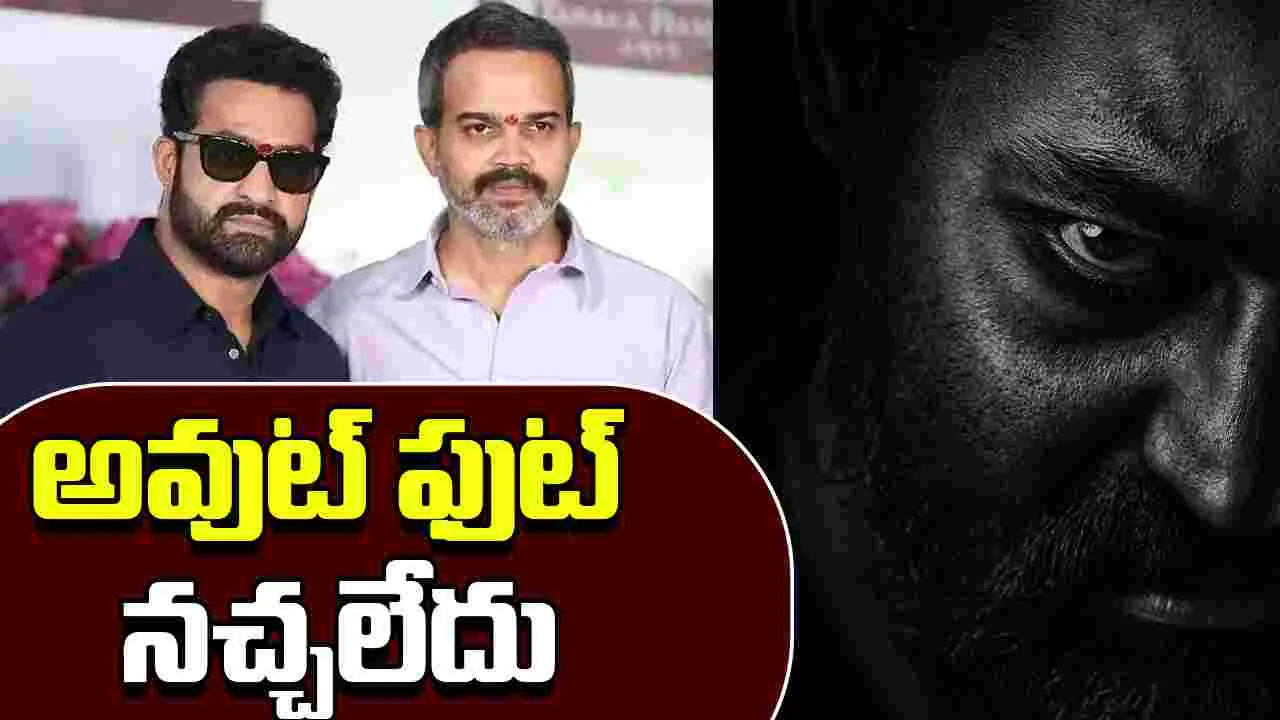 NTRNEEL: షాకింగ్.. ఎన్టీఆర్- నీల్ మధ్య విభేదాలు .. ఆగిన డ్రాగన్