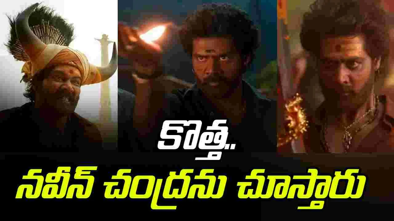 Naveen Chandra: మాస్ జాత‌ర‌.. పవర్ ఫుల్‌గా న‌వీన్‌చంద్ర రోల్‌