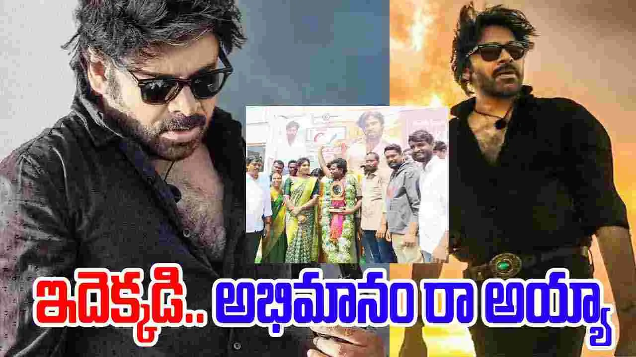 Pawan Kalyan OG: ఓజీ టికెట్‌ రూ.1,29,999..! ఇదెక్క‌డి.. అభిమానం రా నాయ‌నా