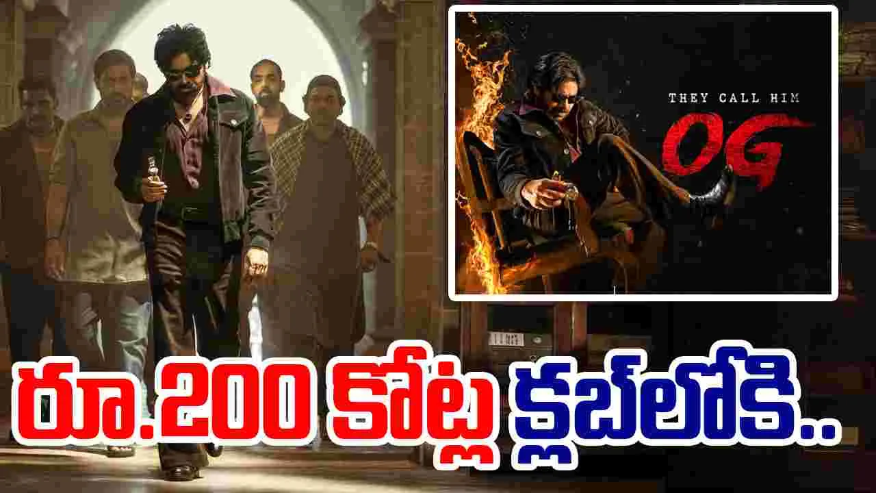 OG Collections: నాలుగు రోజులు.. ఓజీ కలెక్షన్స్‌ ఎంతో తెలుసా