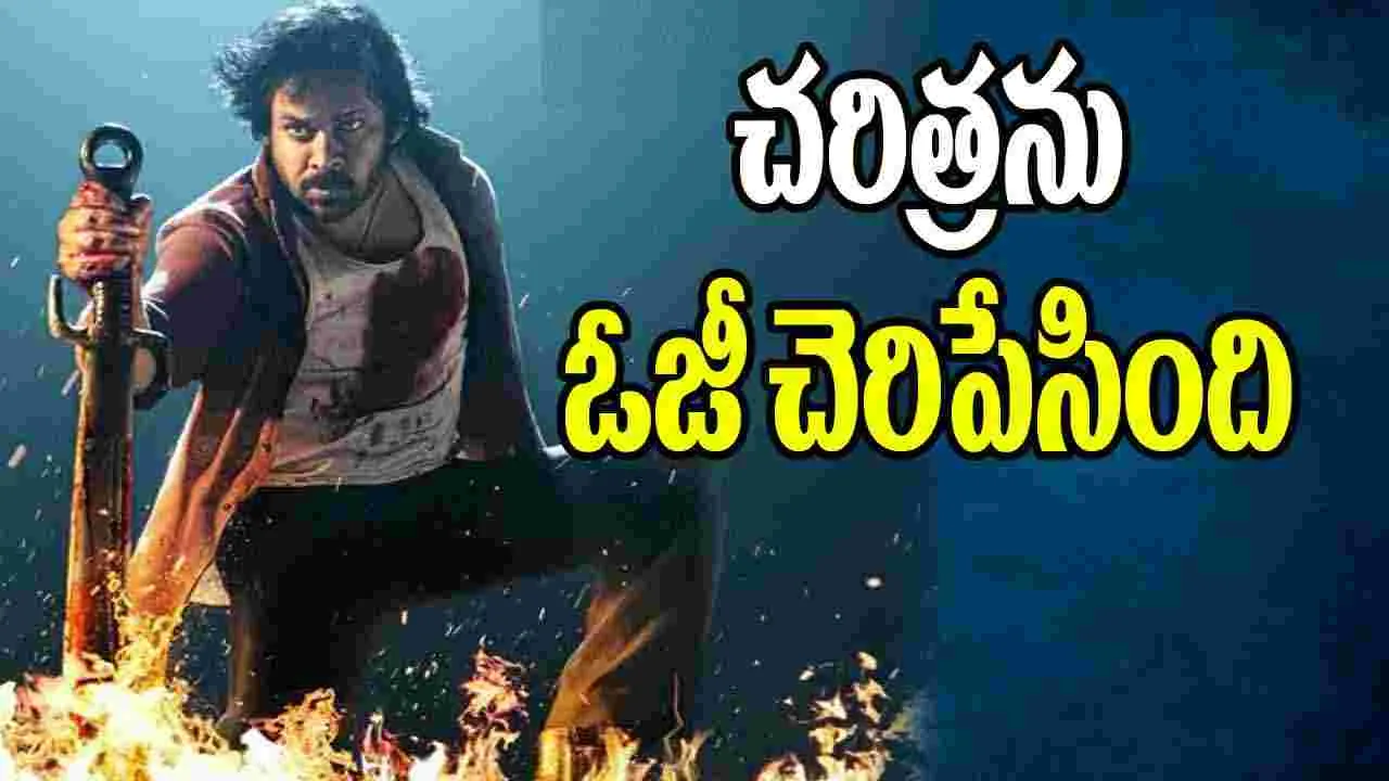 OG Records:  'ఓజీ’  మొదటి కలెక్షన్స్  ఎంతో తెలుసా 