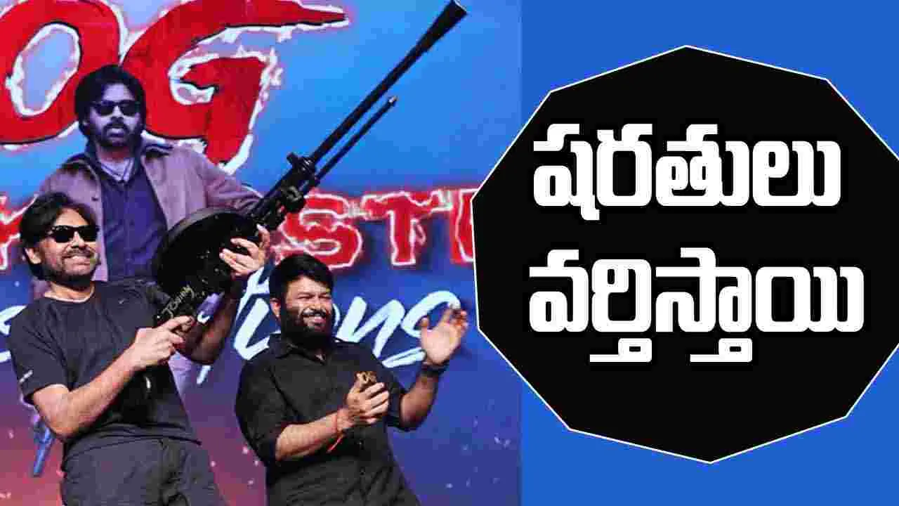 Pawan Kalyan: ఓజీ యూనివర్స్‌ సినిమాలు చేస్తా.. ఎలాగంటే.. 