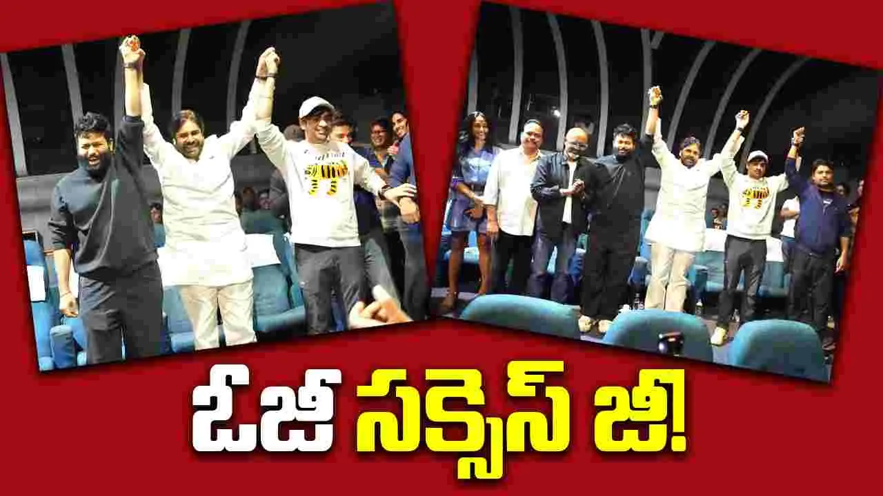 OG: జై కొట్టిన ఓజీ... పవన్ ఇంతిలా సెలబ్రేట్ చేసుకోవడం ఇంతకు ముందు చూశారా