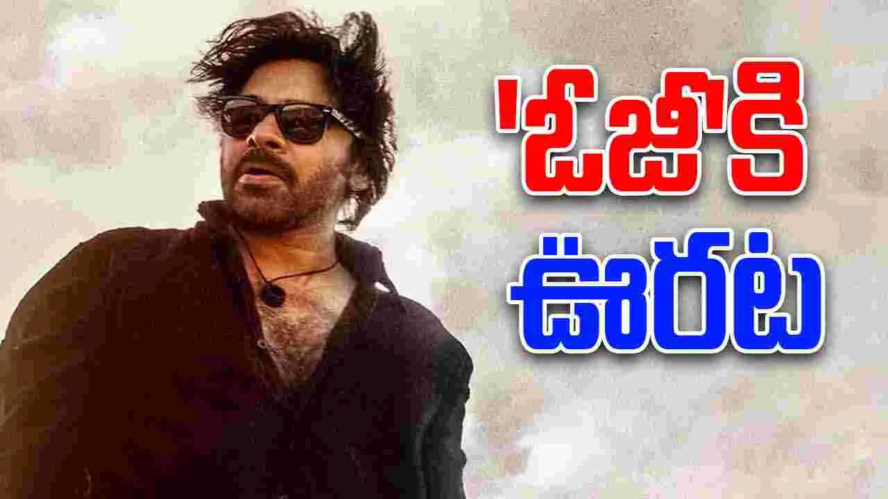 OG Tickets: మహేశ్‌ యాదవ్‌ పిటిషన్..  ఉత్తర్వులను సస్పెండ్‌ చేస్తూ 