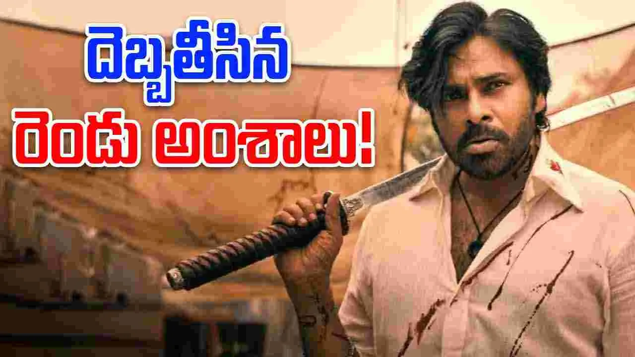 Pawan Kalyan:  ఊపు తగ్గిన 'ఓజీ'.. కార‌ణం అవేనా?