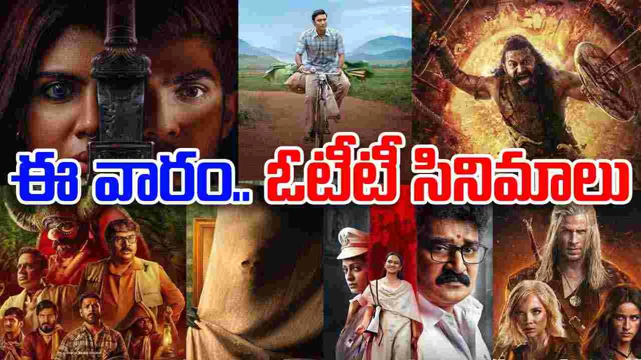 OTT Movies: ఈ వారం.. ఓటీటీ సినిమాలు, వెబ్ సిరీస్‌లు