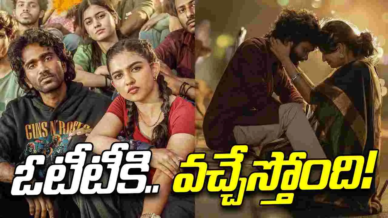 Dude OTT: ఓటీటీకి.. వ‌చ్చేస్తున్న‌ 'డ్యూడ్’! ట్రోలింగ్.. ఏ రేంజ్‌లో ఉంటుందో
