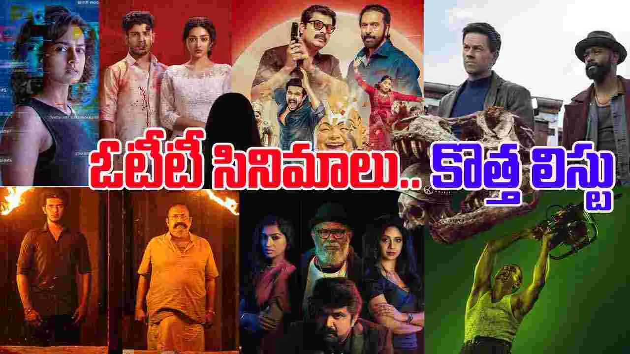 New OTT Movies: వారం మ‌ధ్య‌లో.. కొత్తగా ఓటీటీకి వ‌చ్చిన సినిమాల జాబితా