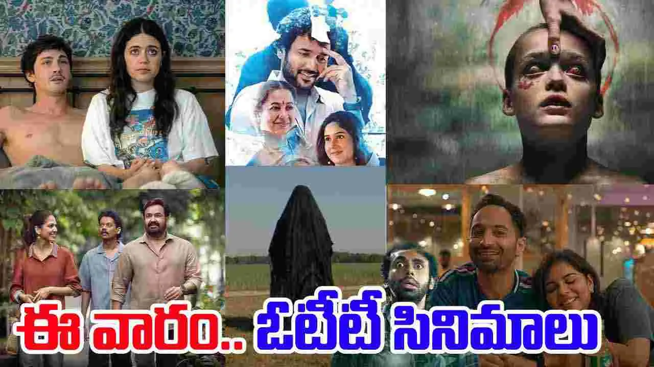 OTT MOVIES: సెప్టెంబ‌ర్ చివ‌రి వారం.. ఓటీటీ సినిమాలు, సిరీస్‌లు! డ‌బ్బింగ్ చిత్రాల హావా! ఆ నాలుగు చాలా స్పెష‌ల్‌