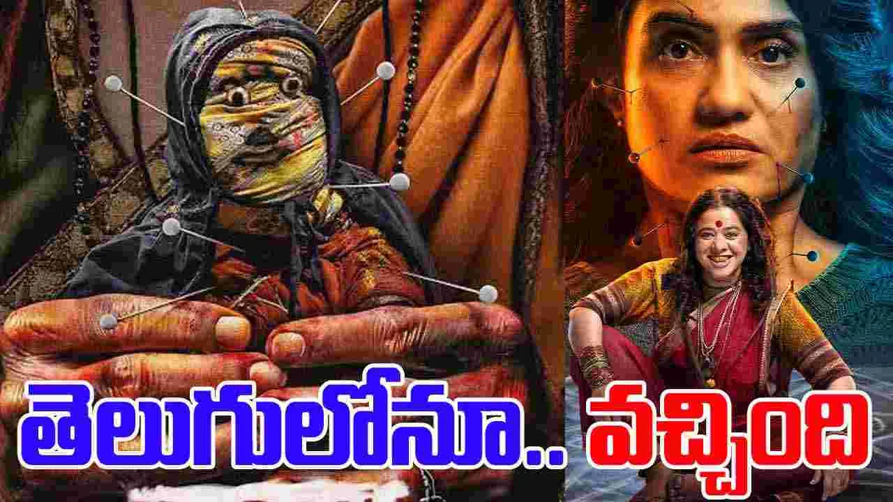 Jarann OTT: స‌డ‌న్‌గా ఓటీటీకి వ‌చ్చేసిన.. అదిరిపోయే సైకలాజికల్, హ‌ర్ర‌ర్ థ్రిల్లర్