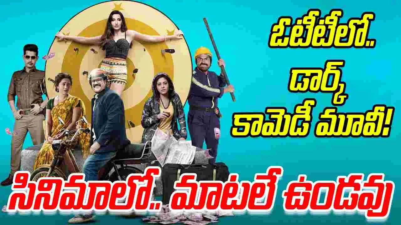 Ufff Yeh Siyapaa OTT: ఓటీటీలో .. తెలుగు డైరెక్టర్ బాలీవుడ్‌ సైలెంట్ మూవీ! పిల్ల జ‌మిందార్, భాగ‌మ‌తి త‌ర్వాత‌