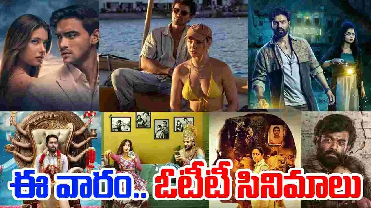 OTT Movies: ఈ వారం.. ఓటీటీ సినిమాలు, వెబ్ సిరీస్‌లు
