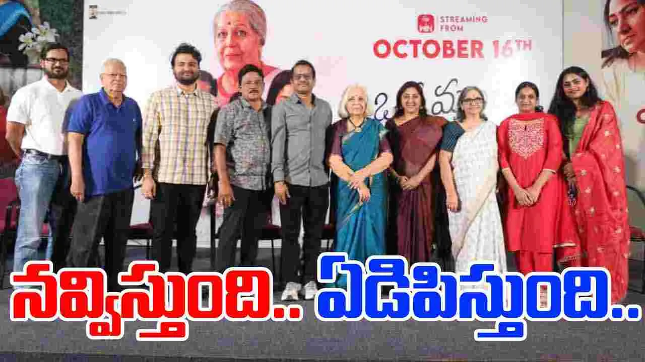 Oka Manchi Prema Katha: జనాల్లో ఆలోచనను రేకెత్తించేలా   