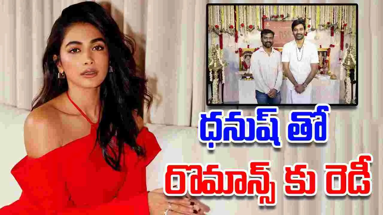 Pooja Hegde: బుట్టబొమ్మ.. మళ్లీ ఛాన్స్ పట్టిందమ్మా