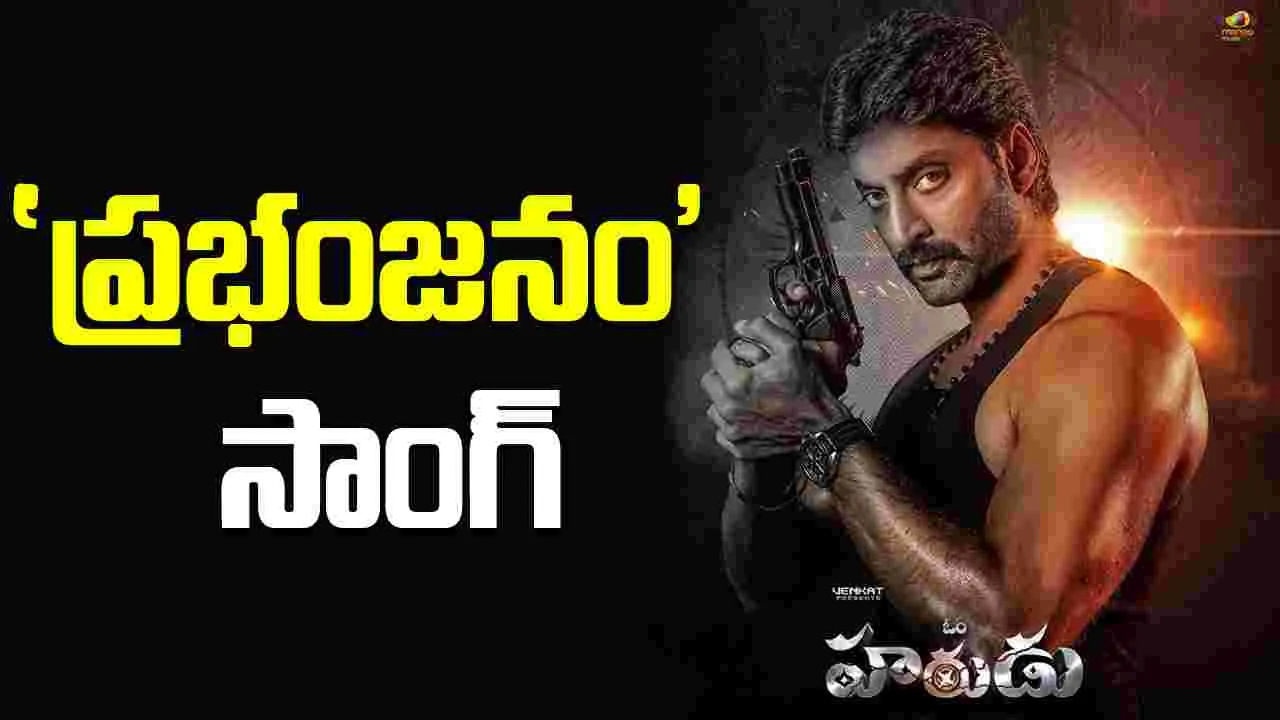 Hero Venkat: ‘ఓం హరుడు’తో.. వెంకట్ రీ ఎంట్రీ 