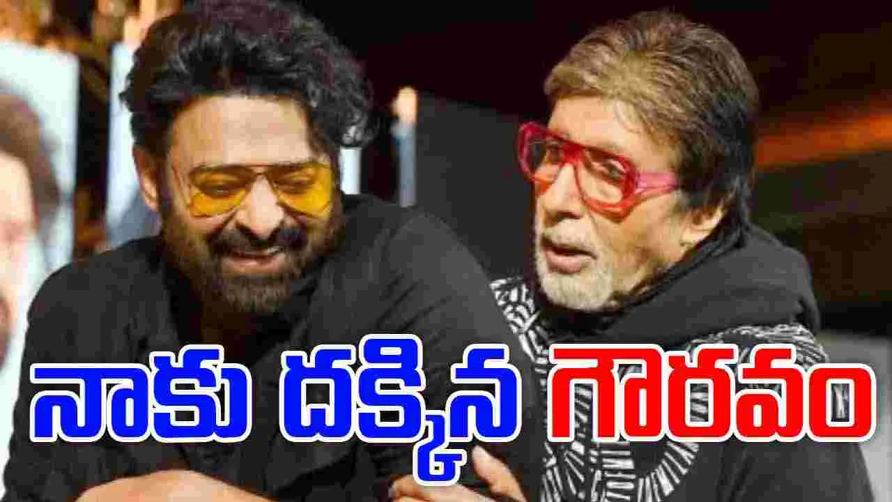 Amitabh Bachchan: బిగ్‌బీకు శుభాకాంక్షల వెల్లువ.. 