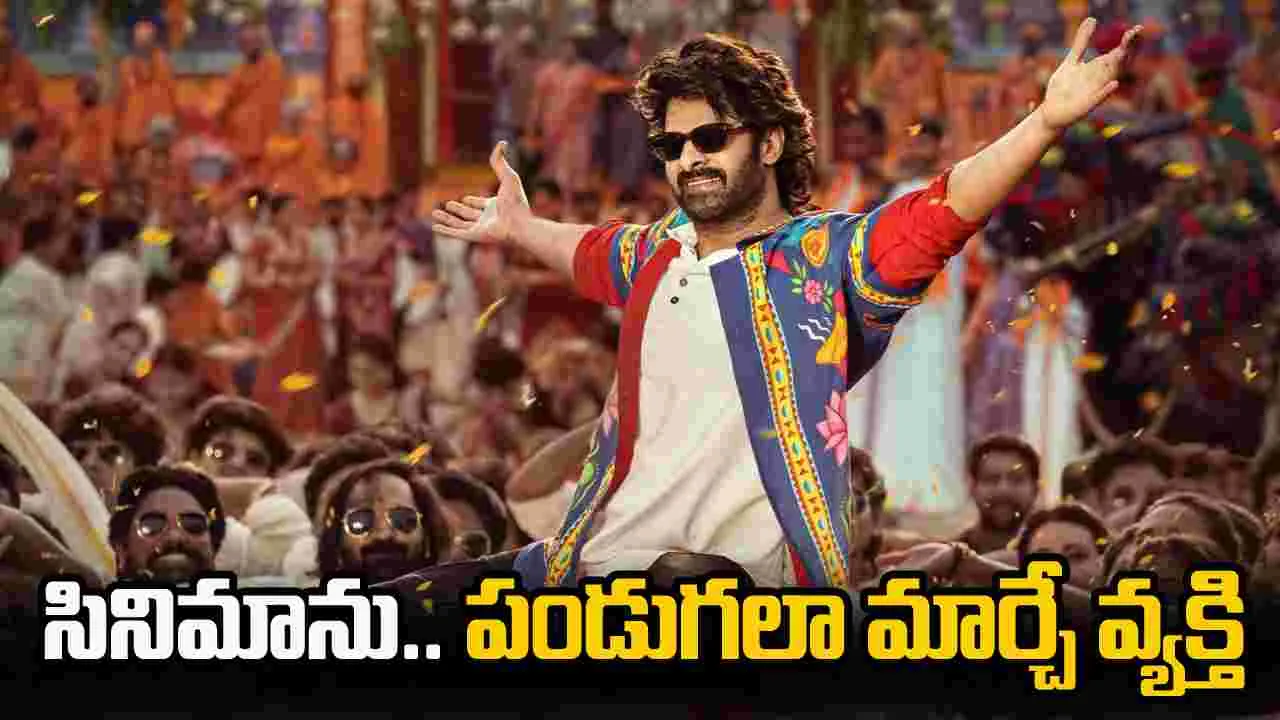Prabhas: సినిమాను.. పండుగలా మార్చే వ్యక్తి