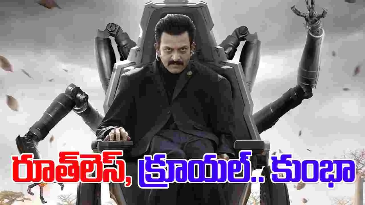 Globe Trotter: రూత్‌లెస్‌, క్రూయ‌ల్.. కుంభా!  రాజమౌళి SSM29 నుంచి ఫస్ట్ అప్డేట్ వ‌చ్చేసింది