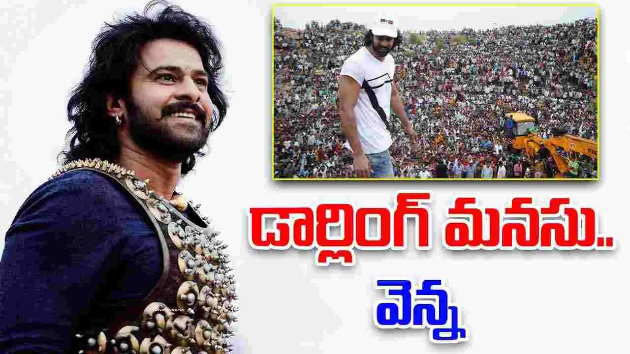 Prabhas: రేయ్ .. కొట్టొద్దురా.. ఫ్యాన్స్ రా.. పాపంరా