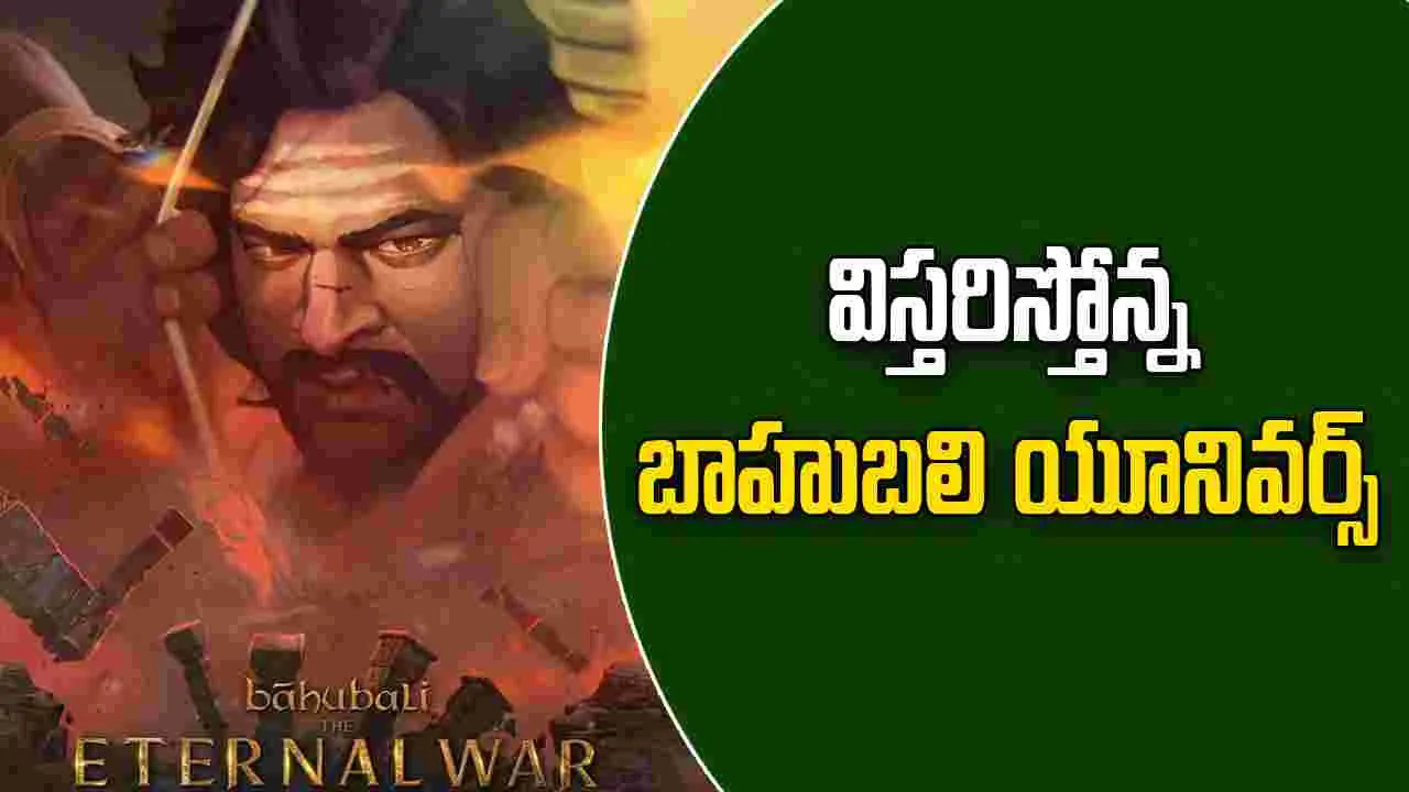 Baahubali’s Eternal War: 2027లో యానిమేటెడ్ బాహుబలి  