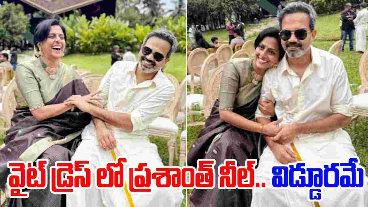 Prashanth Neel: నా దొంగ మొగుడు.. నీల్ భార్య క్యూట్ పోస్ట్ వైరల్