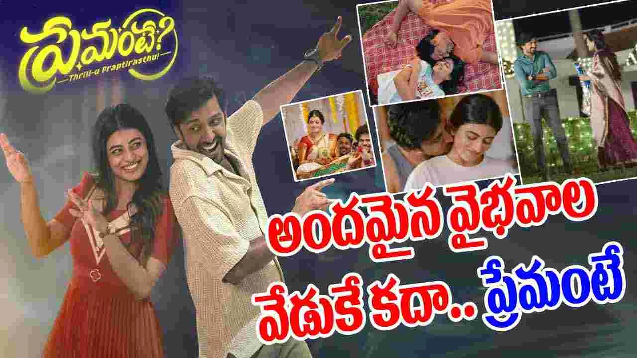 Premante Teaser: మరో కొత్త కాన్సెప్ట్ తో వచ్చేసిన ప్రియదర్శి.. అదిరిపోయిన టీజర్