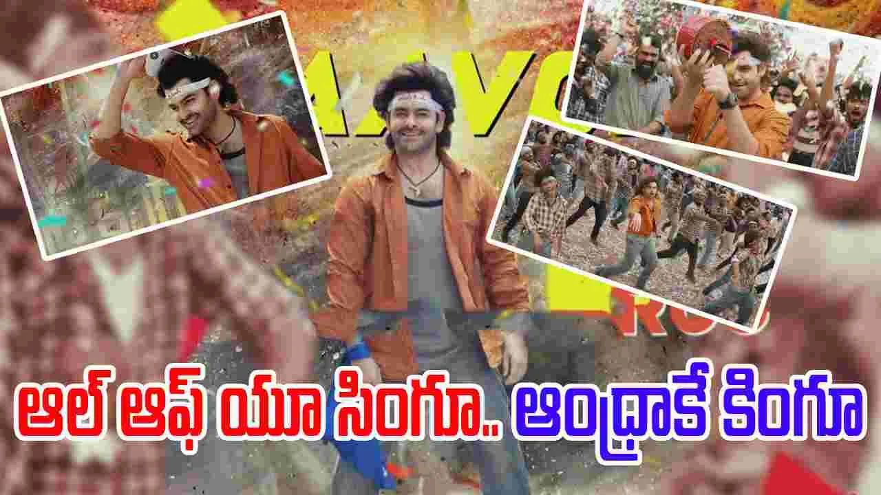 Andhra King Taluka: ఫస్ట్ డే ఫస్ట్ షో.. డ్యాన్స్ తో పూనకాలు తెప్పించిన రామ్